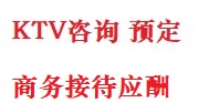 海东最好十大KTV会所消费排名