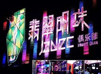 海东哪里荤的KTV陪酒女漂亮多-翡翠明珠KTV好玩会所体验